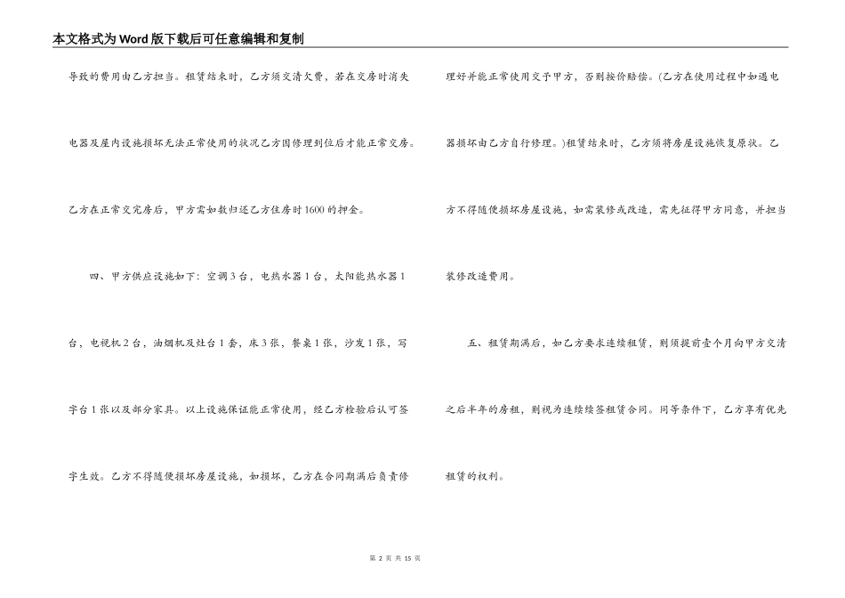 南通房屋租赁合同_第2页