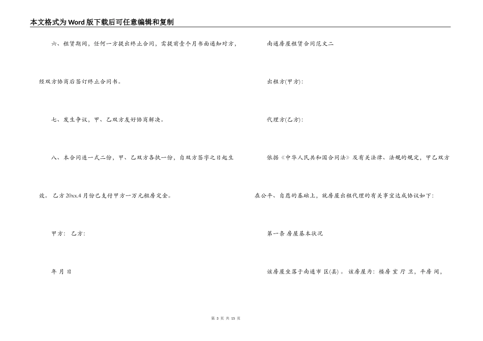 南通房屋租赁合同_第3页