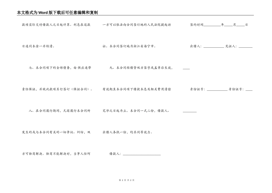 民间担保借贷合同简易版_第2页