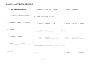 民间担保借贷合同简易版