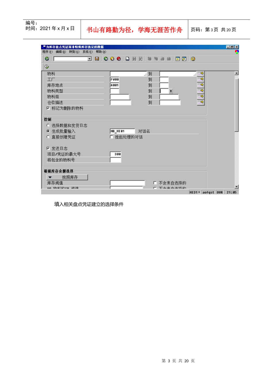 上海震旦家具有限公司SAP实施专案物料管理-盘点流程_第3页