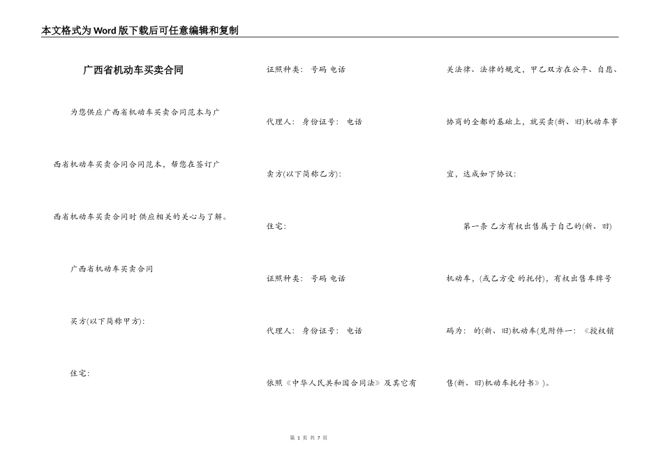 广西省机动车买卖合同_第1页