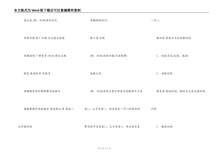 广西省机动车买卖合同_第2页