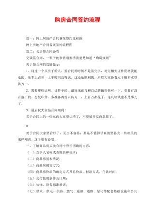 购房合同签约流程