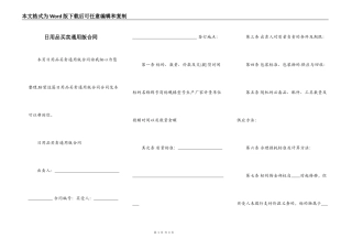 日用品买卖通用版合同