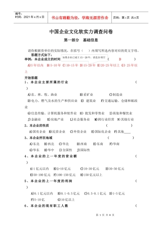 中国企业文化软实力调查问卷