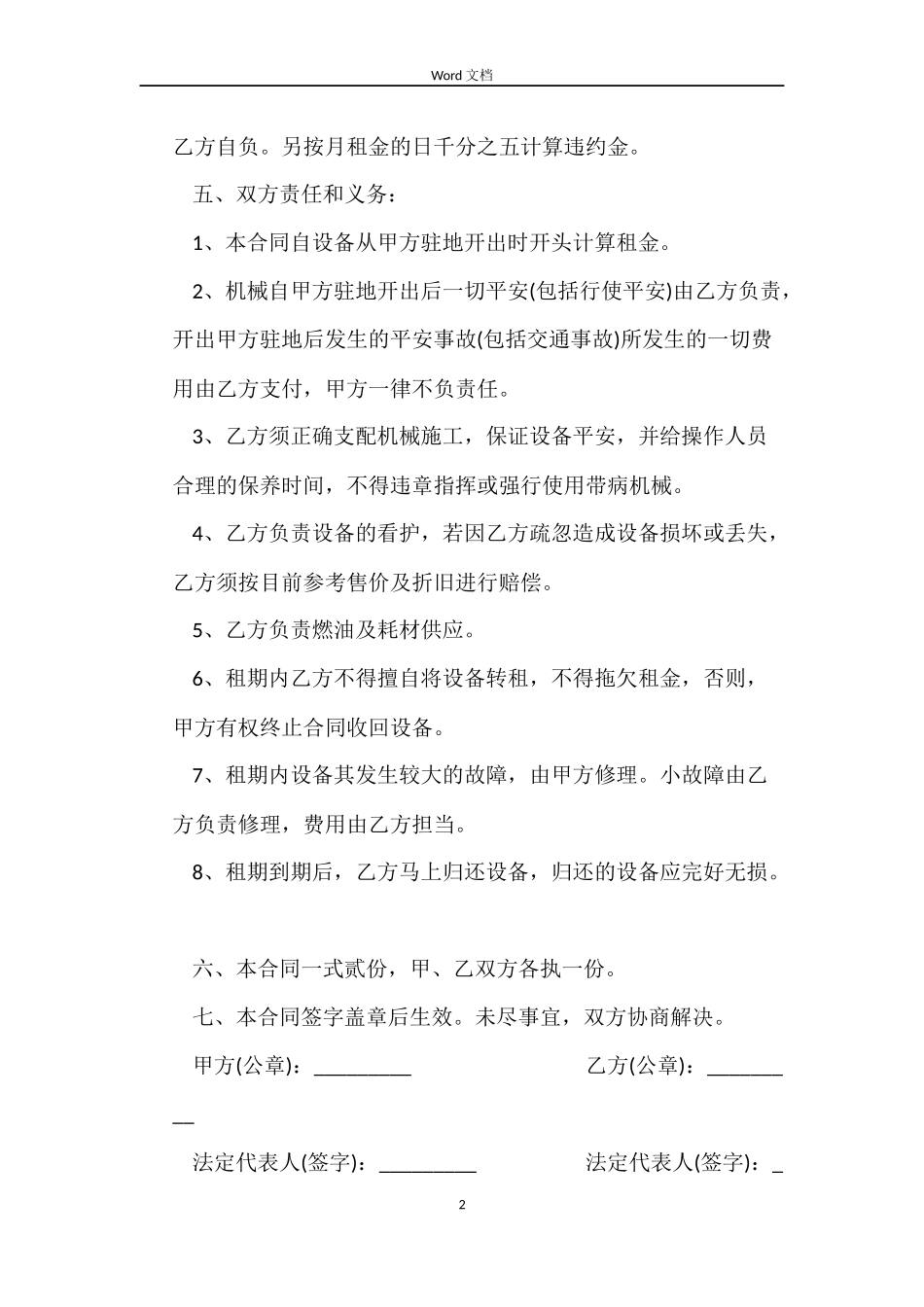 柴油发电机租赁合同_第2页