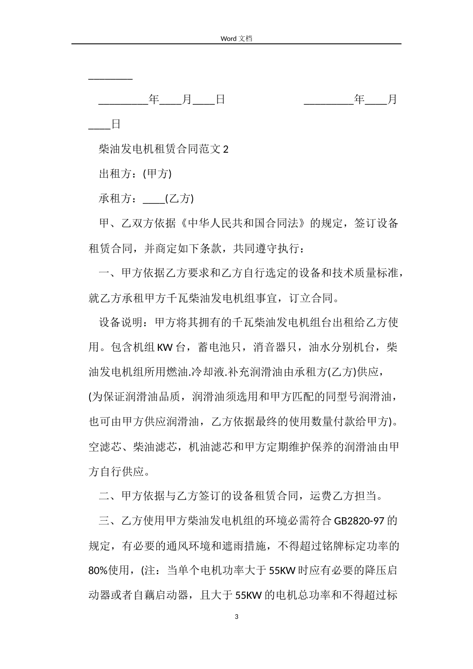 柴油发电机租赁合同_第3页