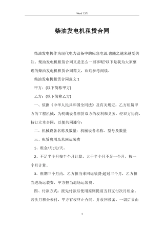 柴油发电机租赁合同