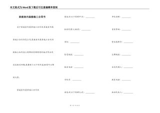 家庭室内装修施工合同书