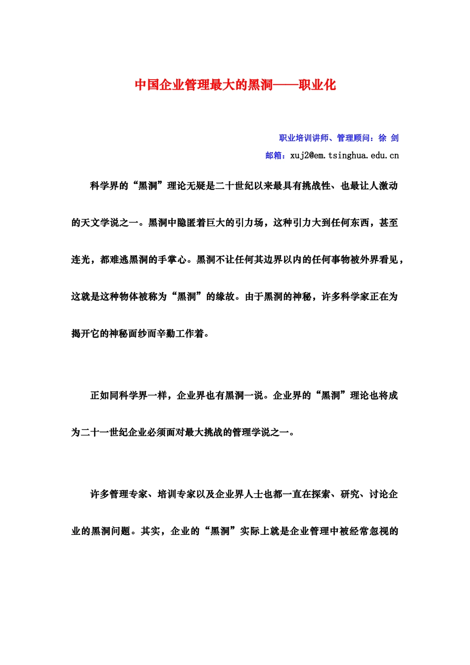 中国企业管理最大的黑洞——职业化_第1页