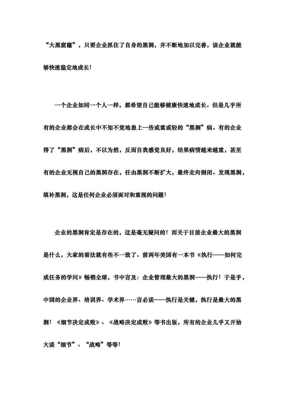 中国企业管理最大的黑洞——职业化_第2页