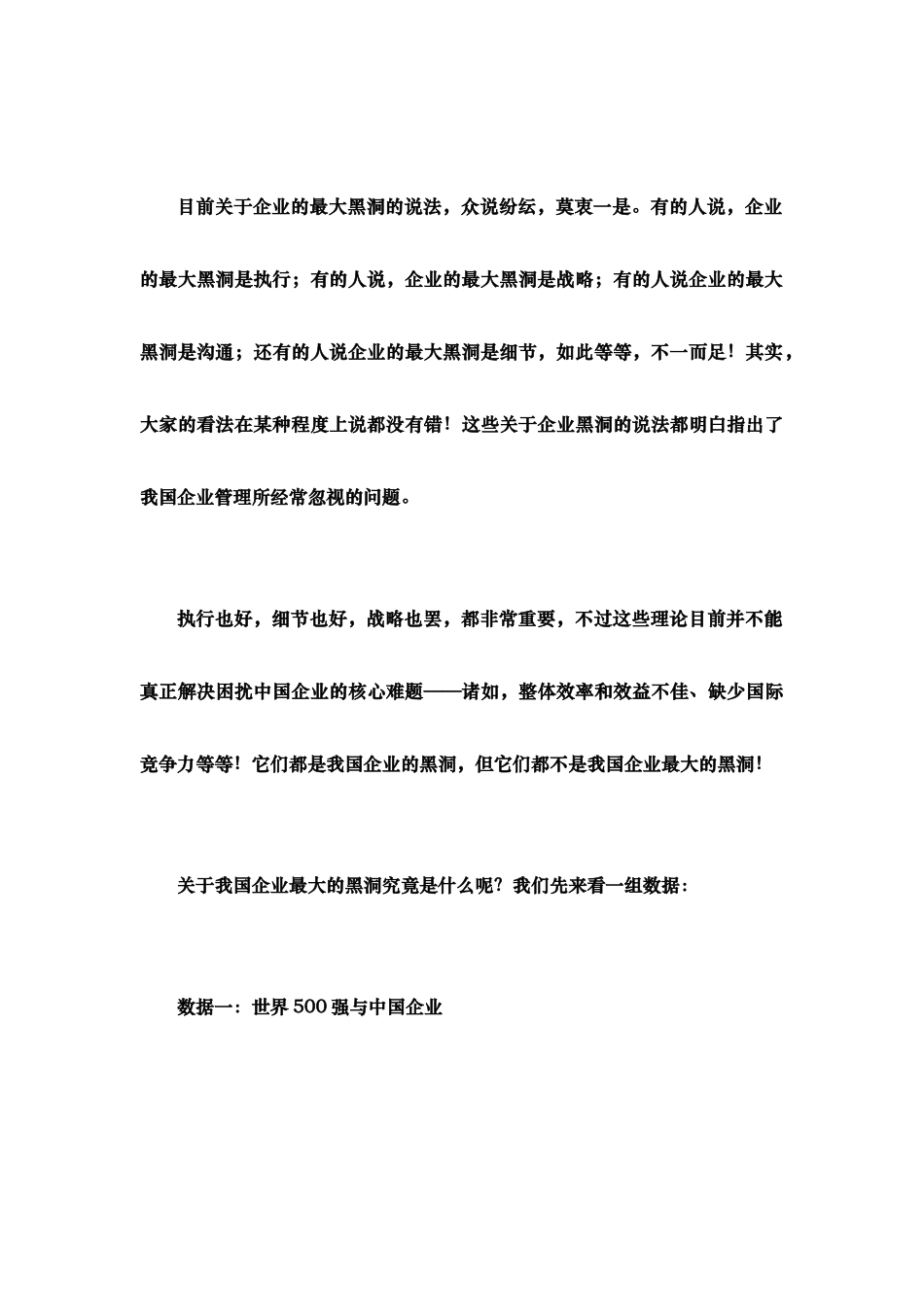 中国企业管理最大的黑洞——职业化_第3页