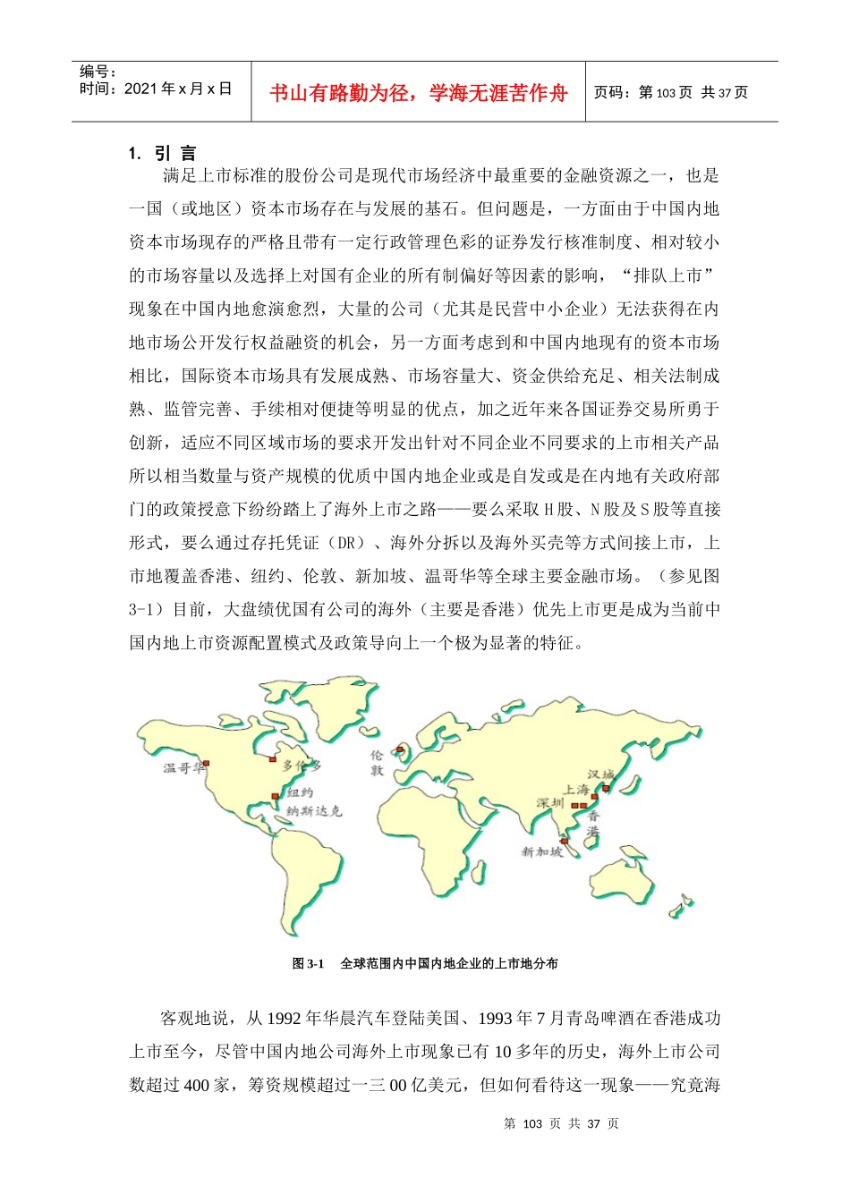 中国上市公司结构和资源配置的战略调整_第3页