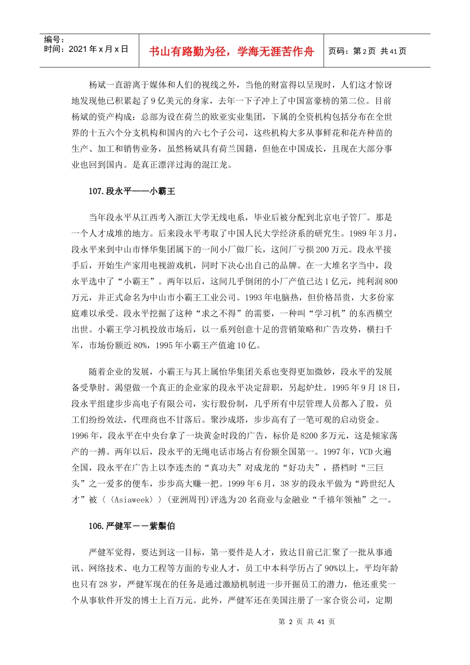 中国企业家108将_第2页