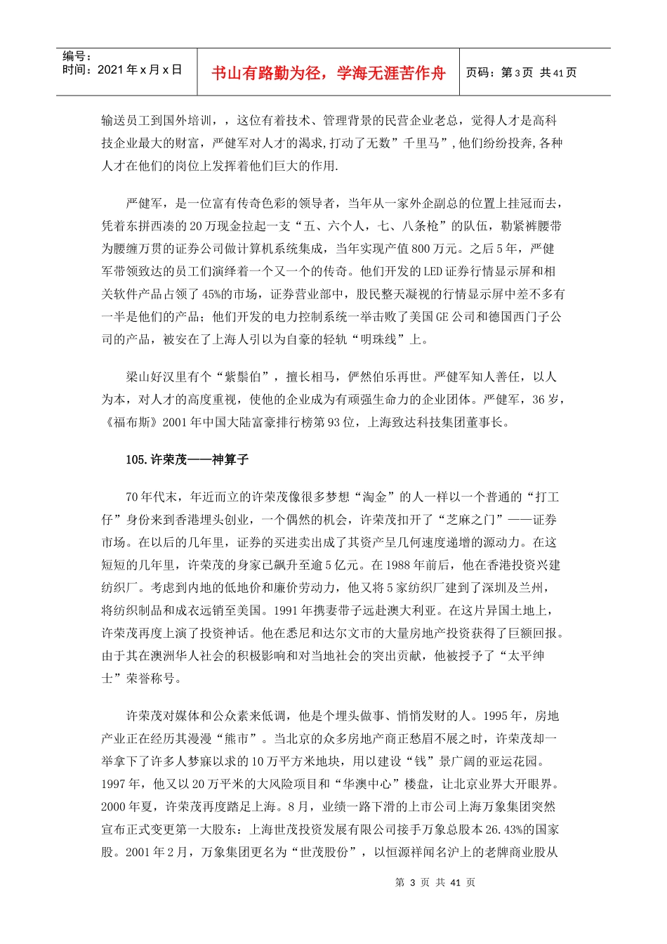 中国企业家108将_第3页