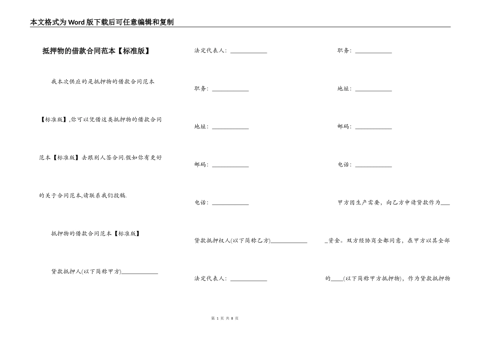 抵押物的借款合同范本【标准版】_第1页