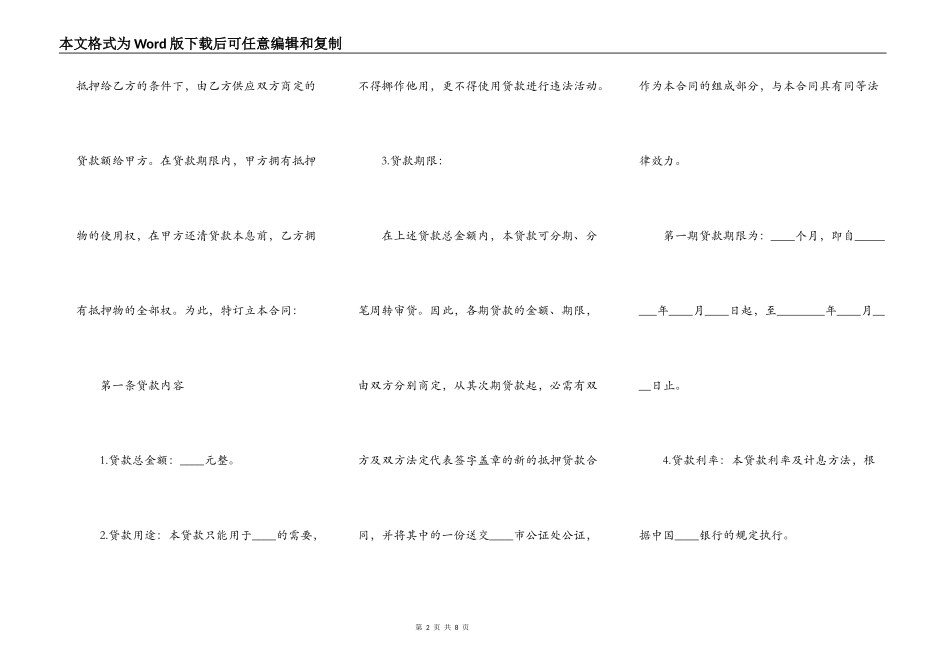 抵押物的借款合同范本【标准版】_第2页