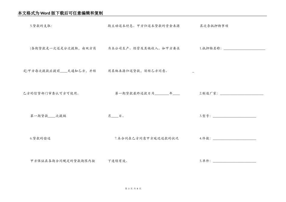 抵押物的借款合同范本【标准版】_第3页