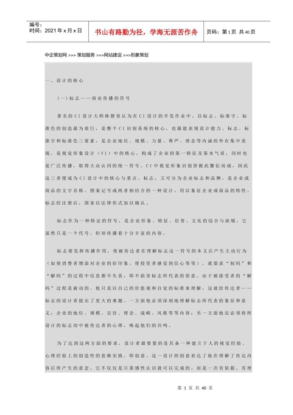 中企策划网-型象策划(1)_第1页