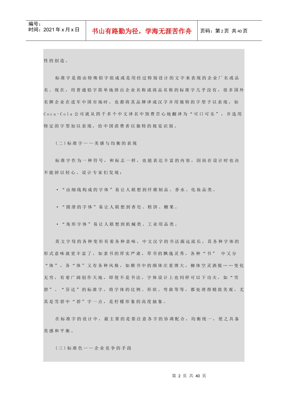 中企策划网-型象策划(1)_第2页