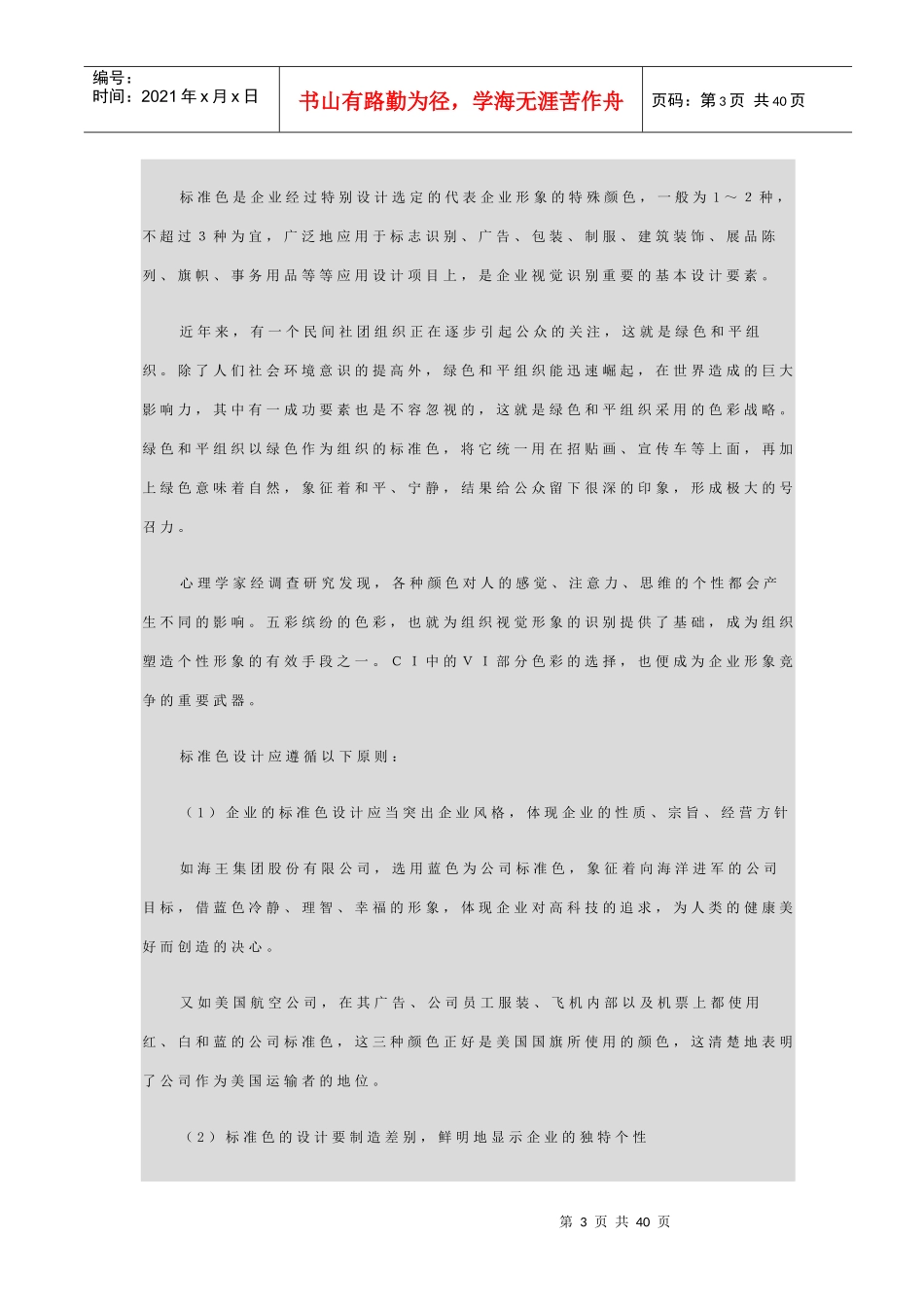中企策划网-型象策划(1)_第3页