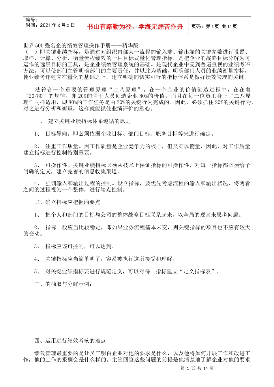 世界强企业的KPI绩效管理操作手册_第1页