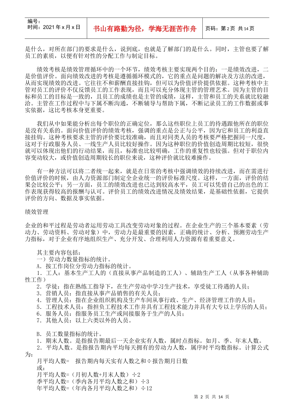 世界强企业的KPI绩效管理操作手册_第2页