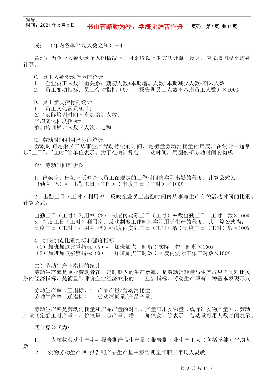 世界强企业的KPI绩效管理操作手册_第3页