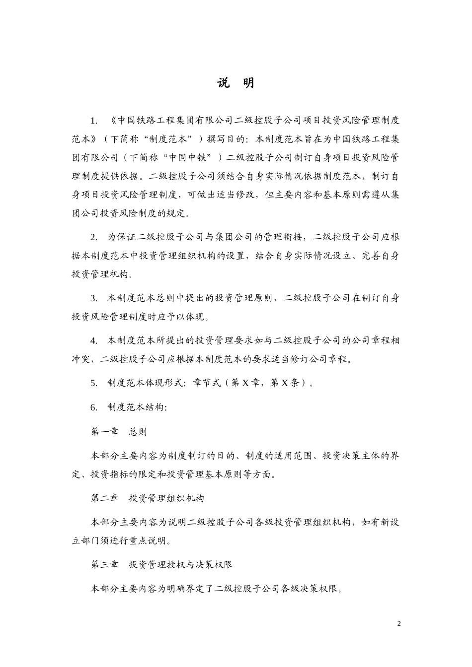 中国中铁项目投资管理制度范本0509终稿(针对子公司的)_第3页