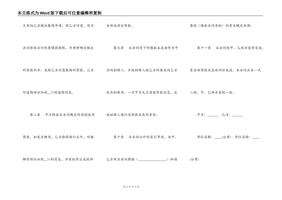 通用版本借款合同范本_第3页