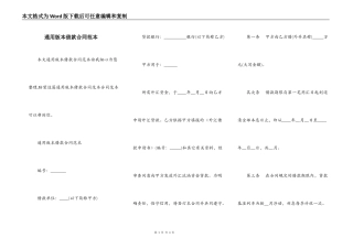 通用版本借款合同范本