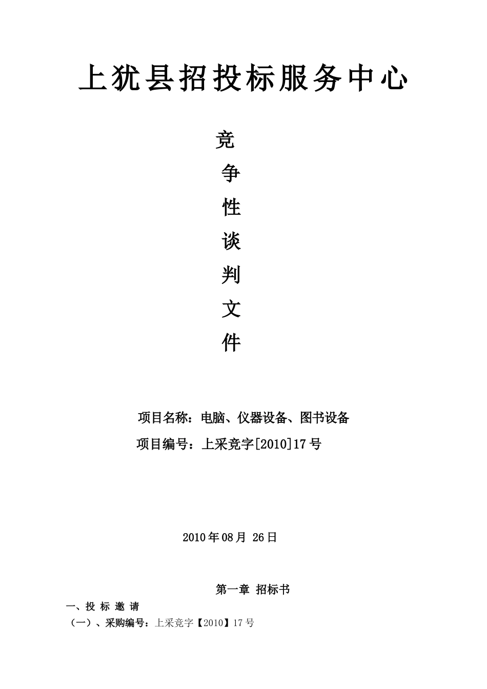 上犹县招投标服务中心_第1页