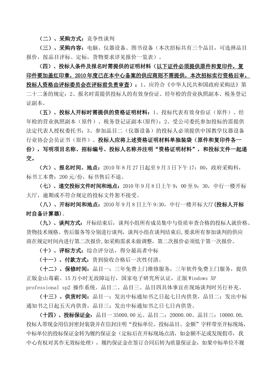 上犹县招投标服务中心_第2页