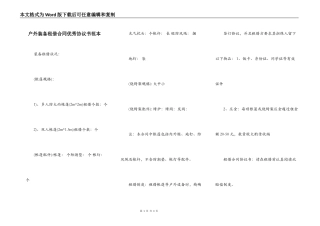 户外装备租借合同优秀协议书范本