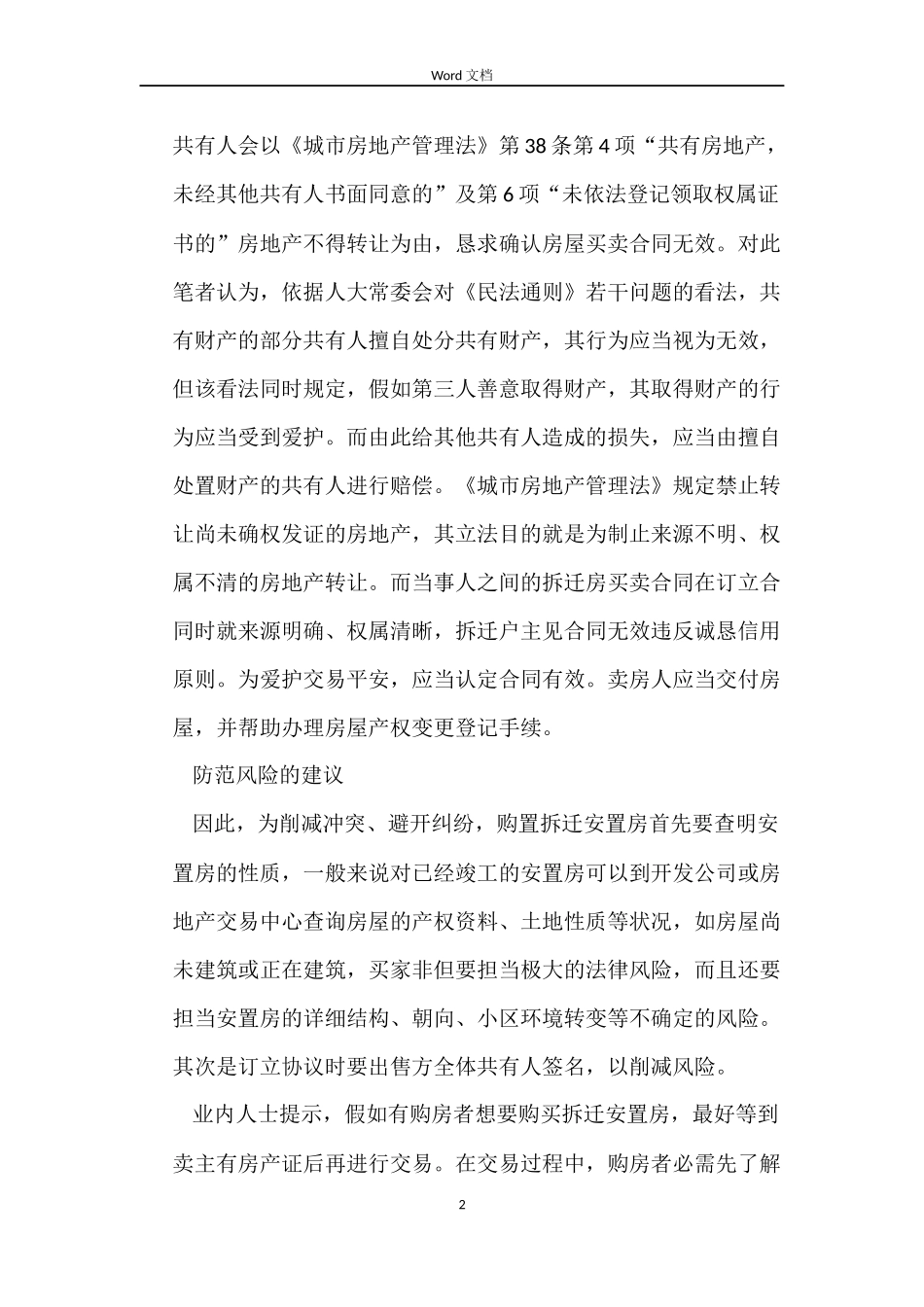 土地租凭合同范本_第2页