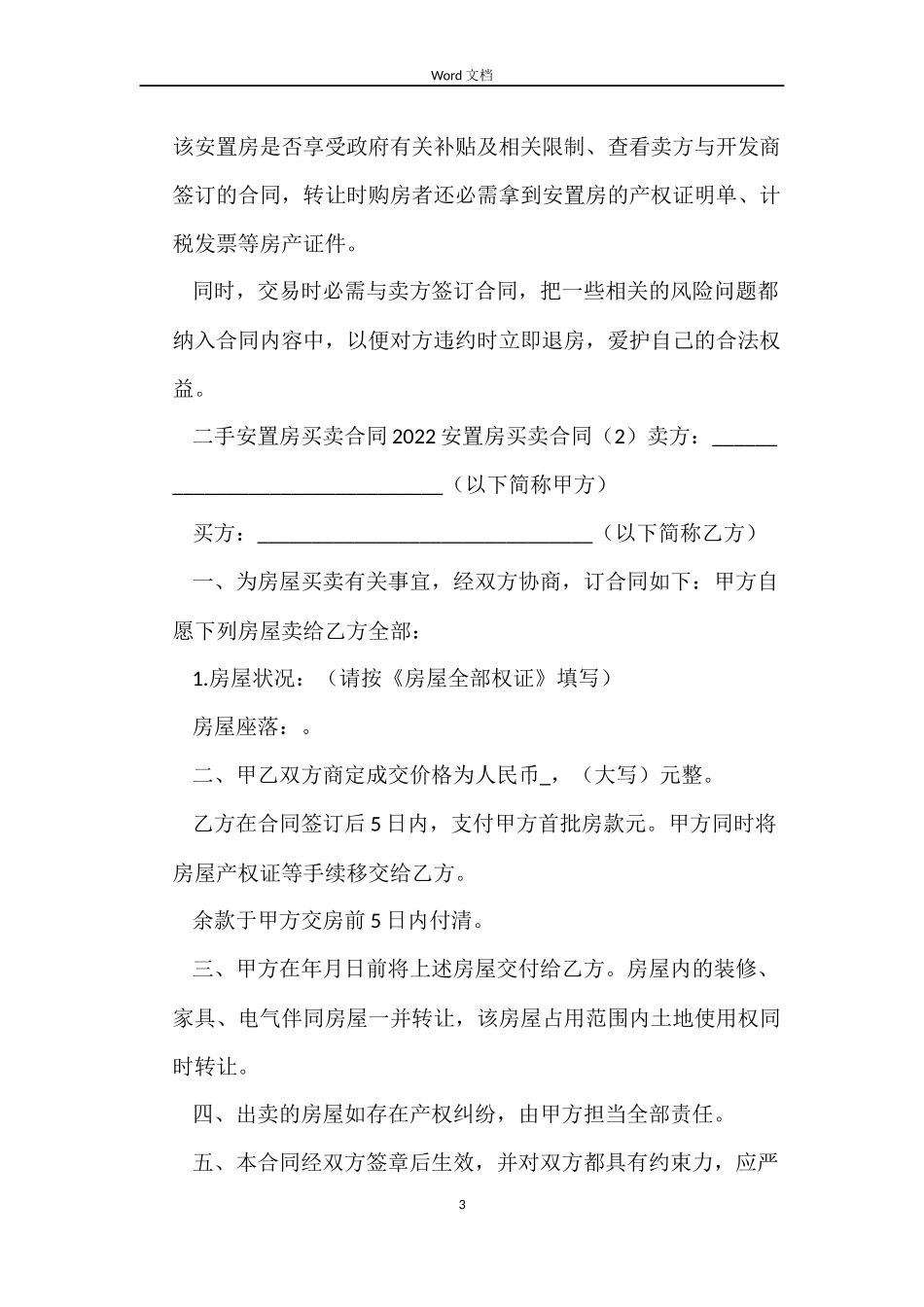 土地租凭合同范本_第3页