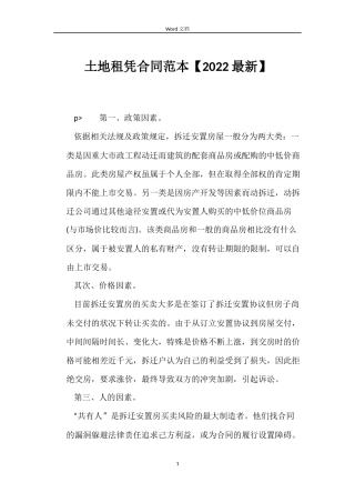 土地租凭合同范本