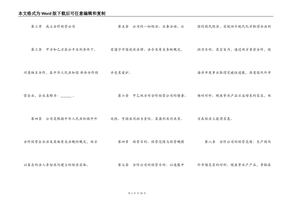 中外合作经营企业合同通用版（农副产品）_第2页