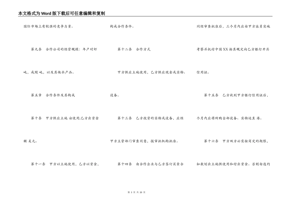 中外合作经营企业合同通用版（农副产品）_第3页