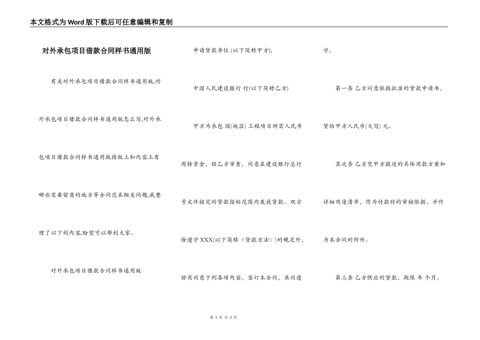 对外承包项目借款合同样书通用版_第1页