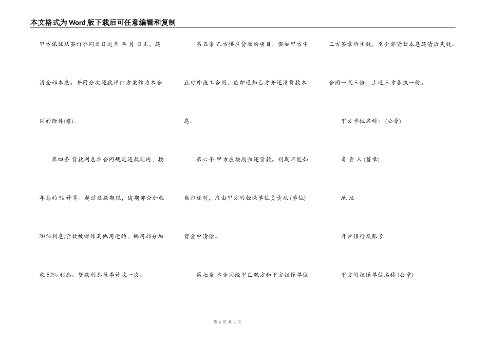 对外承包项目借款合同样书通用版_第2页