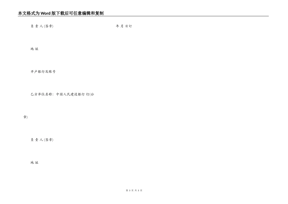 对外承包项目借款合同样书通用版_第3页