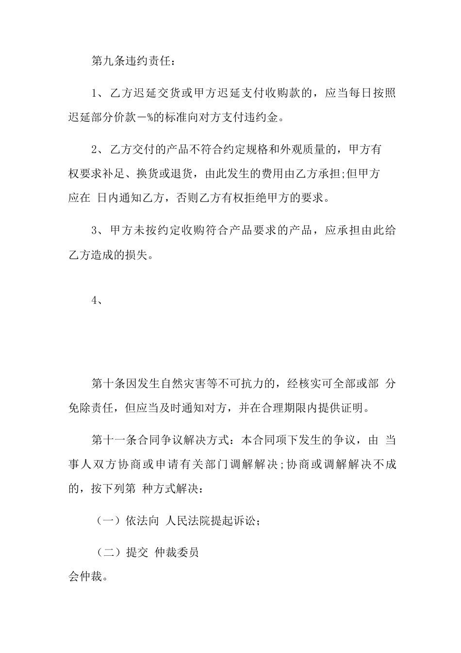 水果购销合同参考范本_第3页