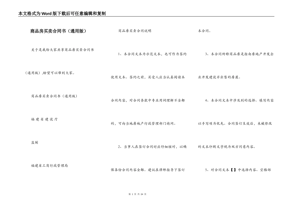 商品房买卖合同书（通用版）_第1页