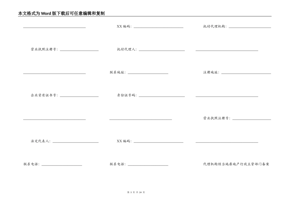 商品房买卖合同书（通用版）_第3页