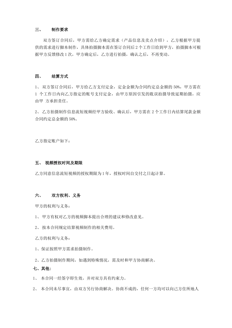 推荐-信息流短视频制作合同书_第2页