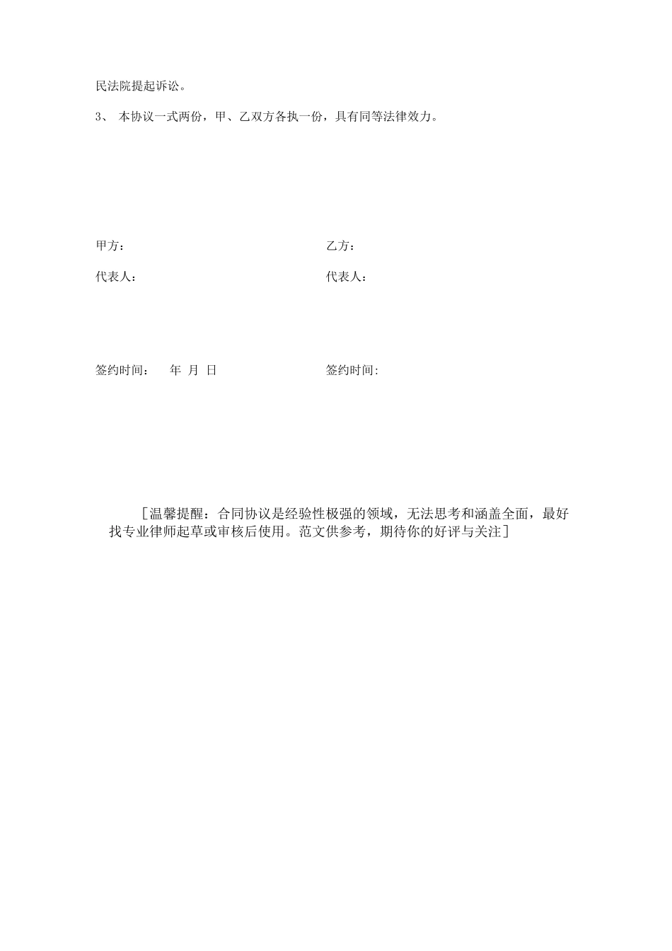 推荐-信息流短视频制作合同书_第3页