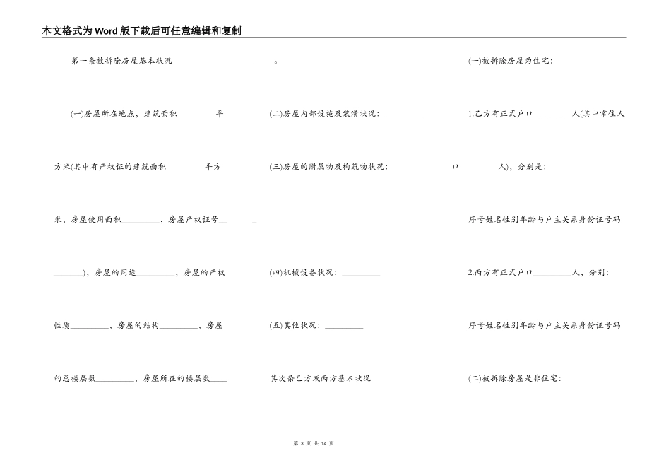 城镇房屋拆迁补偿安置合同_第3页
