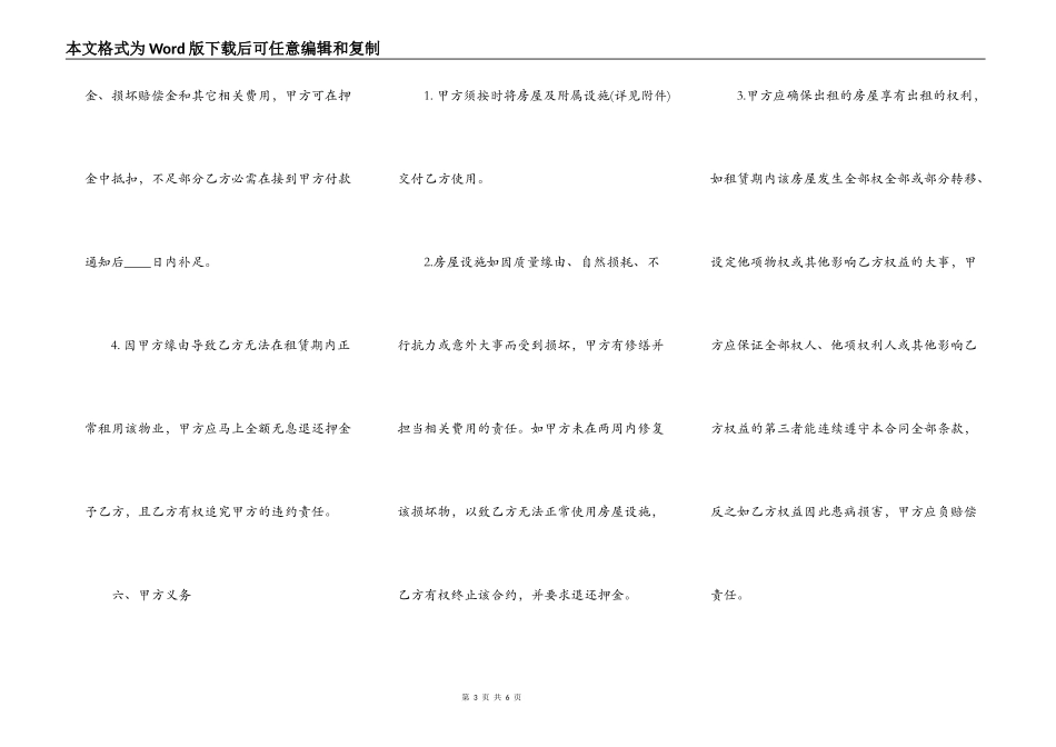 热门小产权房房屋租赁合同样书_第3页